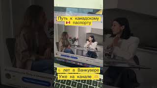 Анастасия и ее путь трансформации, ее понимание и ощущение жизни. #нажизненном #ванкувер