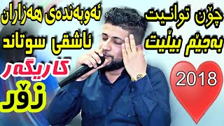 Hama Zirak - کەچاوت ئەستێرەبێ ڕۆژم ناوێ باشەوبێ😭