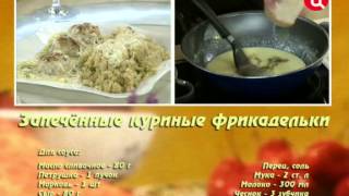 Запечённые куриные фрикадельки