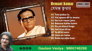 Hemant Kumar Songs | হেমন্ত কুমারের হিন্দি গান | Hemant Kumar by Gautam Vaidya | 9860746288 |