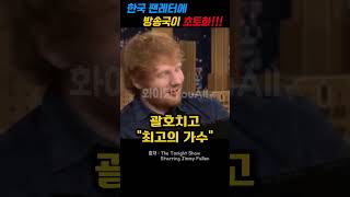 영국 가수가 한국 팬에게 받은 편지의 충격적인 내용