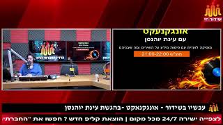 עינת יוהנסן אונגקנעקט 01-04-2023