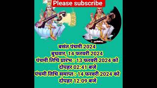 Basant panchami 2024 Date। #Sarsawatipujakabhai2024#shortvideo 🙏🌺🌺🌹🥀 बसंत पंचमी 2024 #shorts