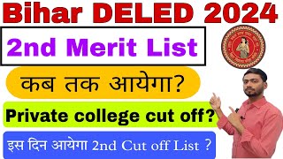 bihar deled 2nd merit list Kab tak aayega । bihar deled private college cut off kab aayega । #Deled