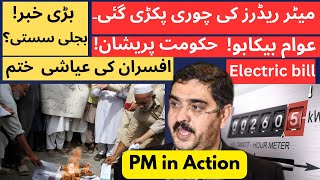 Meter Reading scam Exposed | Public out of control electricity | Wapda in Trouble | Relief in Bills