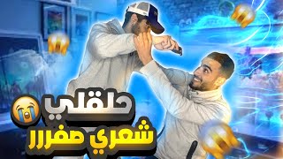 فري فاير || أردت الانتقام من هذا الشخص لكنه تحداني الي يخسر يحقلق شعره صفر 🔥