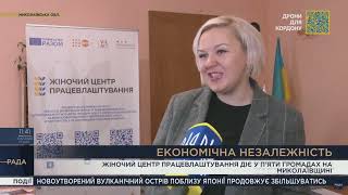 Центри працевлаштування жінок запрацювли на Миколаївщині - область в п'ятірці пілотних по Україні