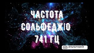 Потужна Лікувальна музика/відчуття щастя/очищає клітини/Solfeggiofrequencies 741Hz#meditativemind