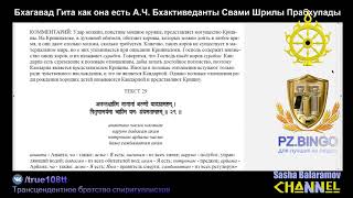 #26 Бхагавад Гита как она есть. Шрила Прабхупада. Глава 10, Текст 27-42