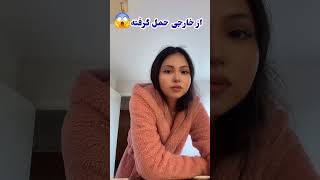 سارا حامله شدم