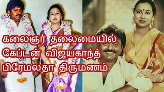 கேப்டன் விஜயகாந்த் பிரேமலதா#கலைஞர் தலைமையிலான திருமணம் .Captain  Vijayakanth premalatha marriage.