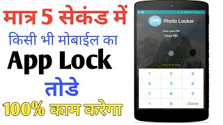 How to unlock photo locker apps | photo locker app ko kaise tode | photo lock app