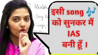 UPSC Motivational Video | O Desh Mere Tu Hasta Rahe : UPSC IAS IPS Motivational Song