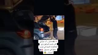 جديد الجالية الجزائرية في فرنسااب جزائري لقى وليده رايح يدير مظاهرات #الجزائر #وهران #فرنسا