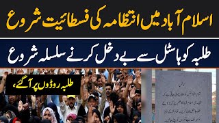 Government Announced to Close All Student hostel In Islamabad || Islamabad Live Update | PTI Protest