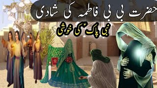 Hazrat Fatima ki Shadi Ka Waqia| | Hazrat Ali Aur Bibi Fatima ki Shadi Ka Waqia |  imaira voice