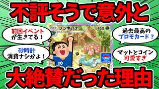 【ポケポケ】フシギバナイベント、ガルーラ以外結構良くね？最新イベントに対するみんなの意見はこちら。