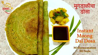 अत्यंत पौष्टिक आणि झटपट बनणारा मूगडाळ-पालक डोसा |Crispy Moong Dal-Spinach Dosa |No Fermentation Dosa