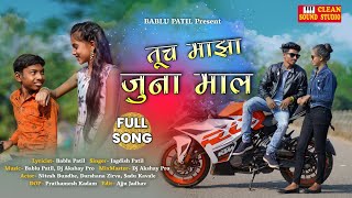 Tuch Maza Juna Maal | Gavthi Song  | Bablu Patil | Nitesh Bundhe | Dj Akshay | Jagdish P |  Darshana