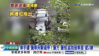 超火爆圍捕"警棍盆栽狂砸" 歹徒逃亡"撞翻騎士"險輾│中視新聞 20241121