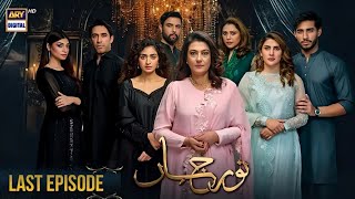 Noor Jahan - Last Episode  - Release date | Ary Digital Drama | #AliRehman #KubraKhan | dramas soon