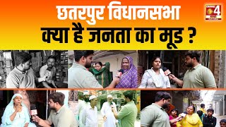 दिल्ली के दिल की बात में जानिए छतरपुर विधानसभा का क्या है हाल ? | Ambedkar Nagar Vidhansabha