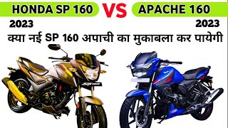 Honda SP 160 Vs Tvs Apache 160 2v 2023 #hondasp160 #Apachertr1602v2023 #sp160 #apache160 #vira