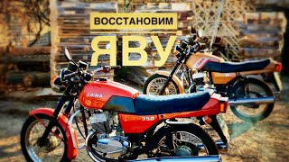 4 варианта Восстановления Явы 638 после ДТП. Часть 2. Цена ремонта