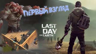 ДОМ ИЗ ДВЕРЕЙ! - НУБ ИГРАЕТ В Last Day On Earth: Survival