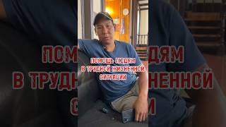 Диман попал в трудную жизненную ситуацию#реабилитация