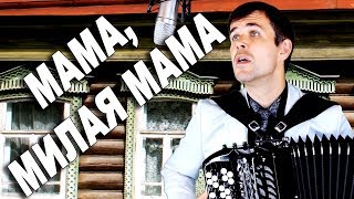 НАСТОЯЩИЙ НАРОДНЫЙ ТАЛАНТ! (Мама, милая мама)