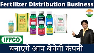 IFFCO खाद Distribution Business | भारत ही नहीं दुनिया भर में बेचे | लाखों की कमाई