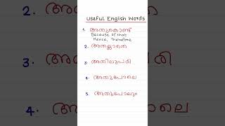 DAY 34 of 100 USEFUL ENGLISH WORDS #easyenglishwithvini #spokenenglishthroughmalayalam