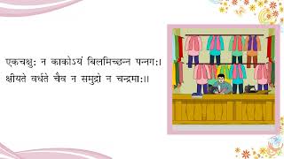 प्रहेलिकाः_(Aanandam Sanskrit Readar 7 Ver 2)_Chapter 14