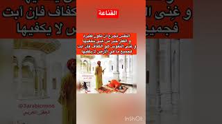 اجمل ما قيل في القناعة #القناعة #شعر #arabicmind #العقل_العربي