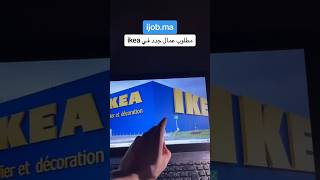 العمل مع ikea بالخصوص في هذا الصيف