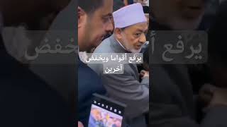 مراسم الاحتفال الشعبي بمولانا شيخ الأزهر طيب الذكر 😍