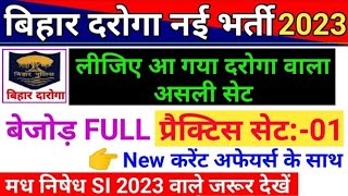 New Practice Set | Bihar Daroga New Vacancy 2023 | Bihar Madh Nishedh SI Practice Set 2023 |Bihar SI