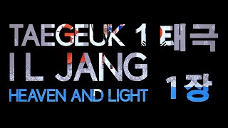 TAEGEUK 1 / IL JANG / HEAVEN AND LIGHT (Front and Back View with Slow Motion) of Spirit 1 Taekwondo