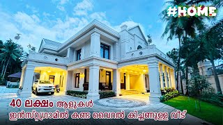 ഇതാണാ വൈറൽ കിച്ചണുള്ള വീട്😍😍 | Trending Home Tour Kerala 2024 😍😍 | Kitchen Tour | My better home