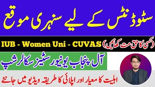 Scholarship For Students 2023 | All Punjab Universities Scholarship | IUB Scholarship | How To Apply