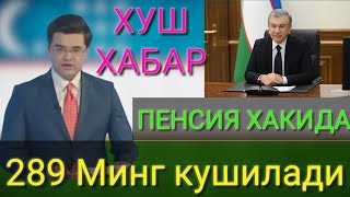 ХУШ ХАБАР !! ПЕНСИЯ ОЛУВЧИЛАРГА 289 СУМДАН КУШИБ БЕРИЛАДИ////ТАРКАТИНГ/////