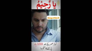 Ya Raheem O Ka Wazifa || Wasim Amliyat || #youtubeshorts