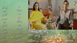 Teri chhaon Mein | Episode 18 Teaser | Danish Taimoor | Laiba Khurram | Hum Tv | M Shoaib kamal |