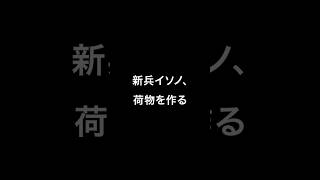 【簡単】C54-1用の荷物を作ってみる【手軽】