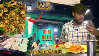 பெப்பர் சிக்கன்🌶️ & அரைவேக்காடு😋 lam Vera Mari💯 | Bhai Hotel - Pallipalayam | DiNPARVAIGAL