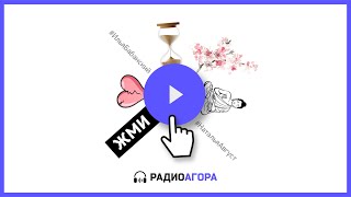 Подкаст 1 – Как пережить расставание, начать новое дело и перестать бояться перемен