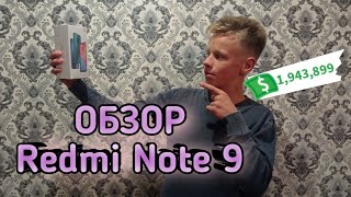 ОБЗОР КРУТОГО ТЕЛЕФОНУ REDMI NOT 9