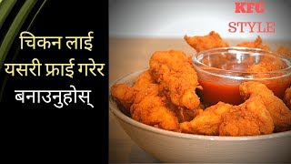 KFC Style Popcorn Chicken Recipe | Food Hunter Popcorn Chicken |