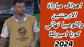 اهداف الارجنتين وكولومبيا اليوم _ من المدرجات